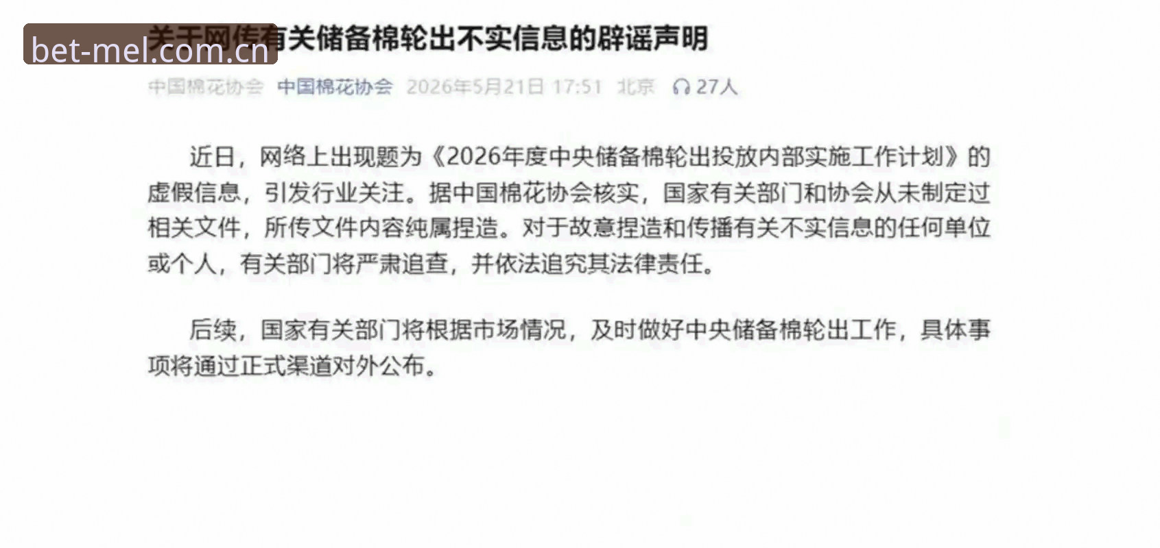 足协第三批禁足名单公布：3种违规行为、17人终身禁赛、48人遭5年禁赛